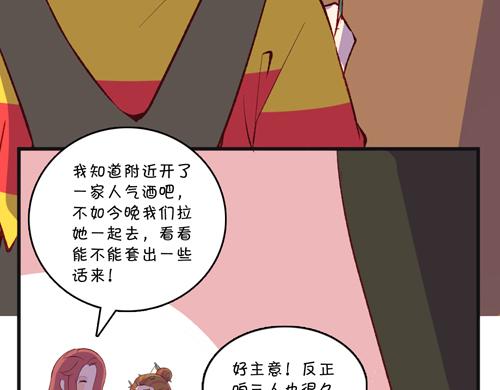 《盛女如花》Vol.18意想不到的聚会结果 第20页
