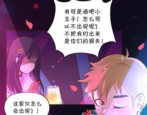 《盛女如花》Vol.18意想不到的聚会结果 第24页