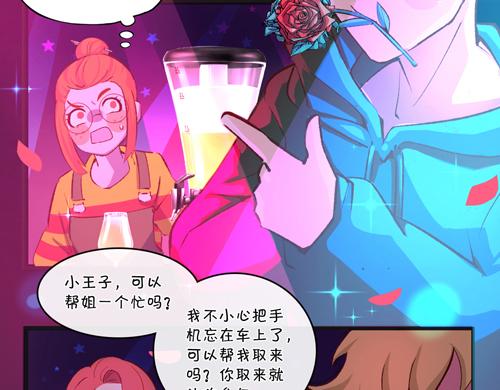 《盛女如花》Vol.18意想不到的聚会结果 第25页