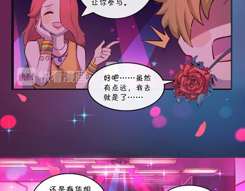 《盛女如花》Vol.18意想不到的聚会结果 第26页