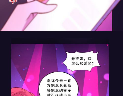 《盛女如花》Vol.18意想不到的聚会结果 第29页