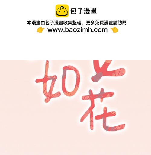 《盛女如花》Vol.18意想不到的聚会结果 第2页