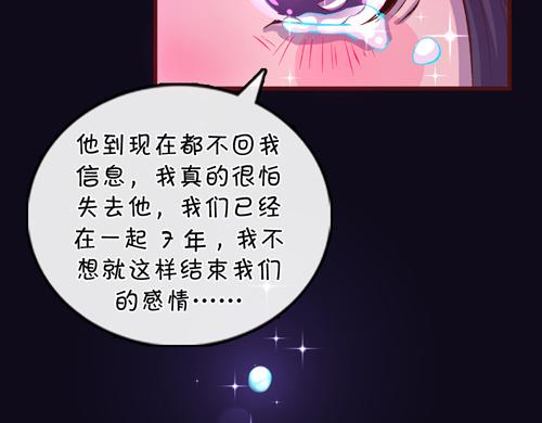 《盛女如花》Vol.18意想不到的聚会结果 第35页