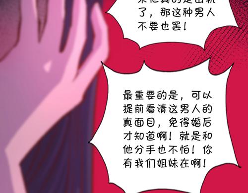 《盛女如花》Vol.18意想不到的聚会结果 第37页