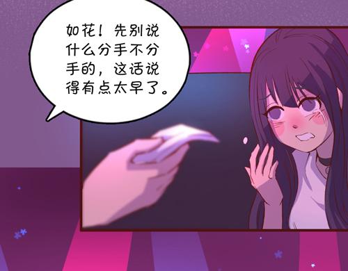 《盛女如花》Vol.18意想不到的聚会结果 第40页