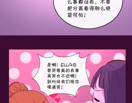 《盛女如花》Vol.18意想不到的聚会结果 第44页
