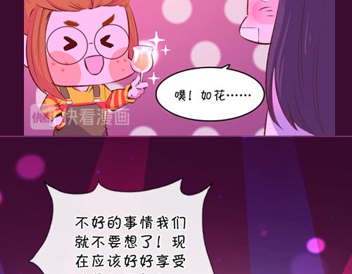 《盛女如花》Vol.18意想不到的聚会结果 第45页