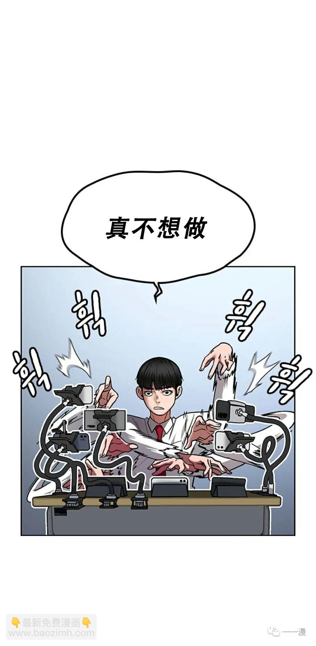 《现实任务》第1话 第10页