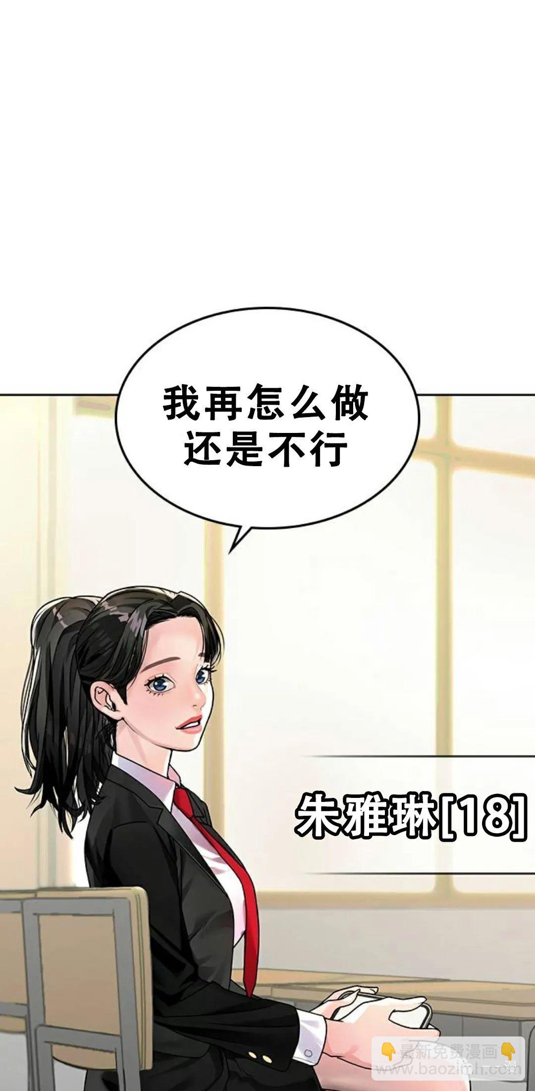 《现实任务》第1话 第12页
