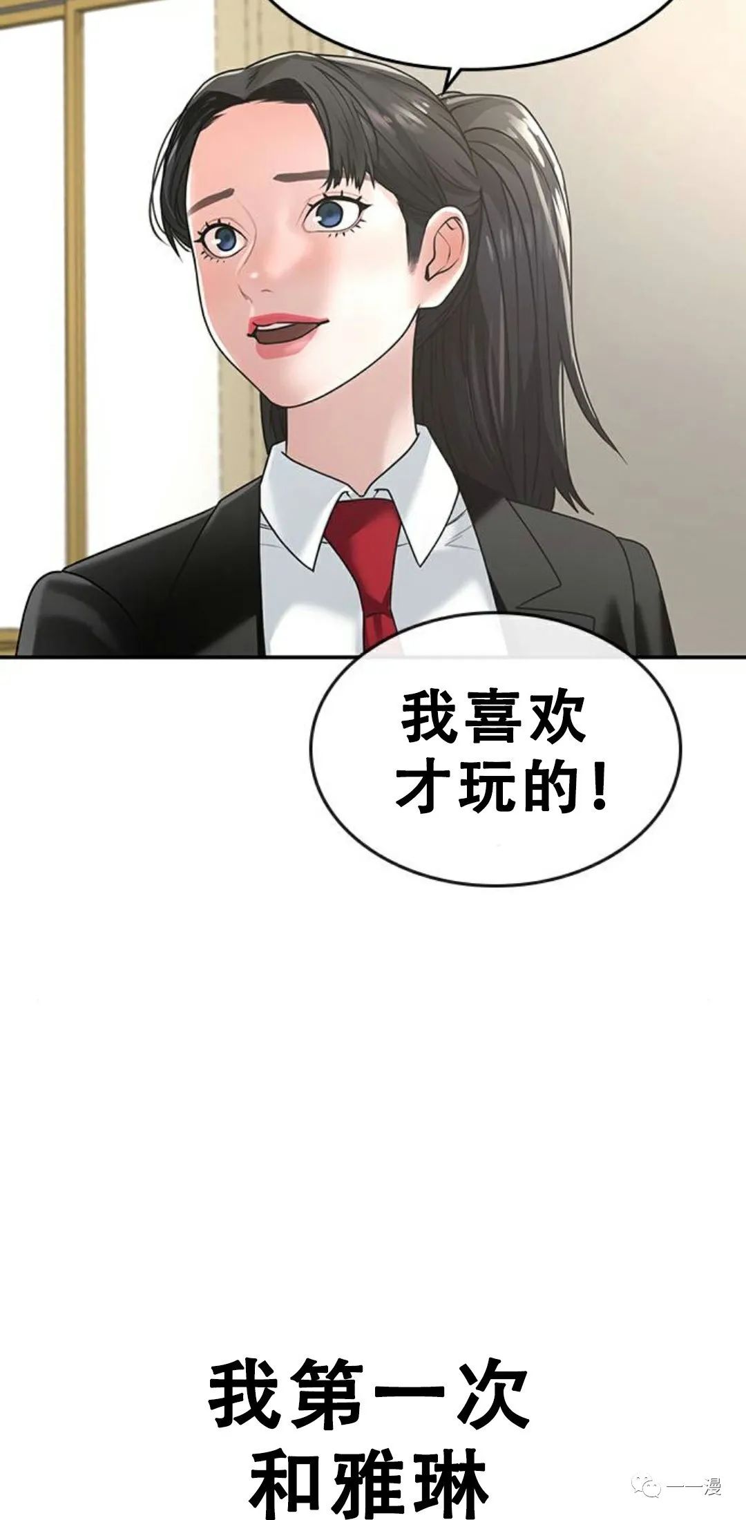 《现实任务》第1话 第19页