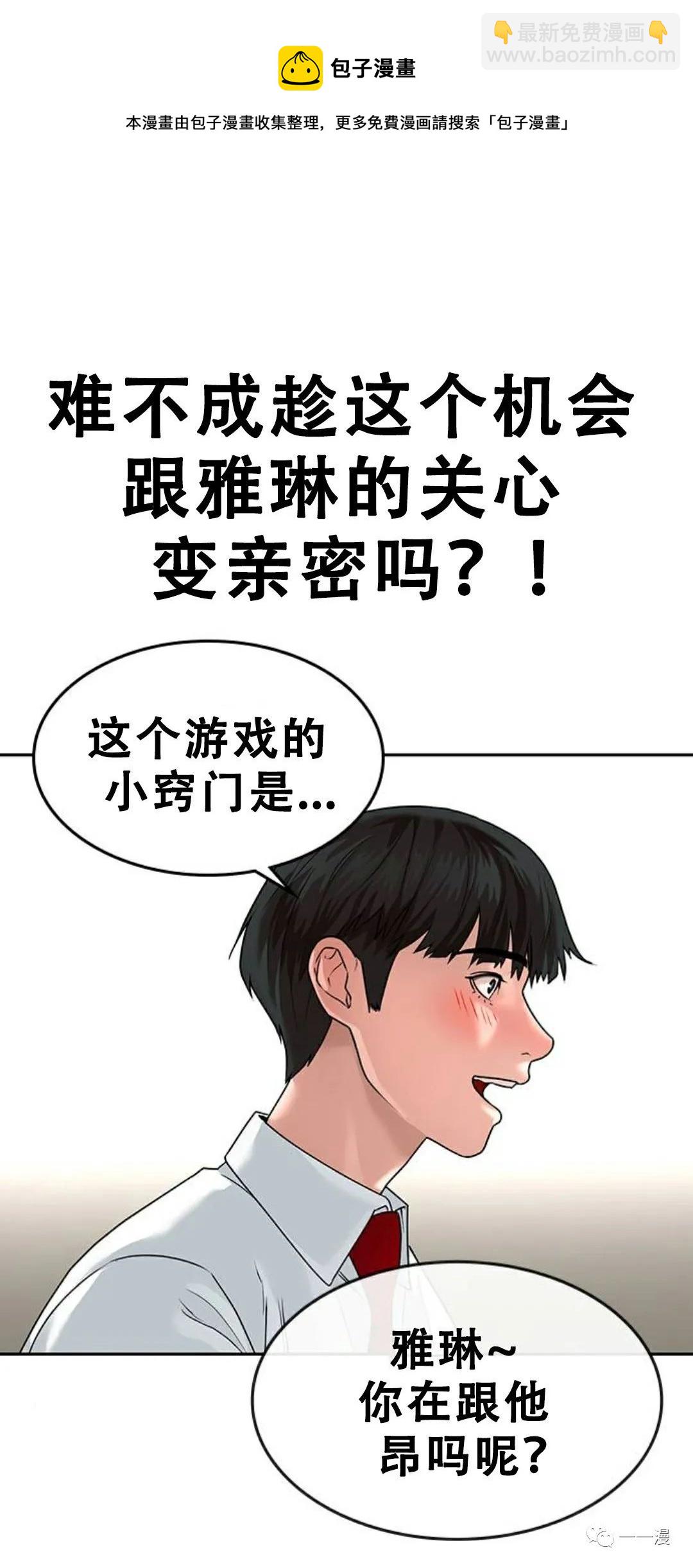 《现实任务》第1话 第21页