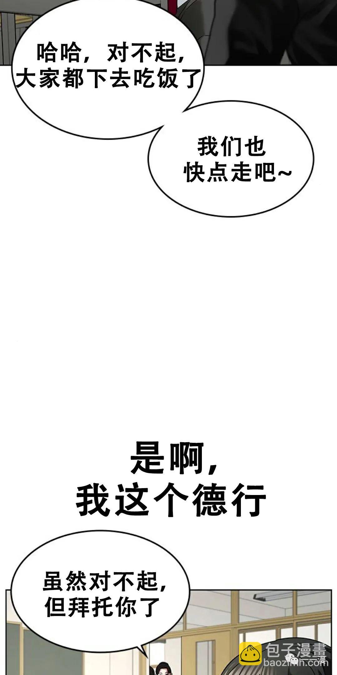 《现实任务》第1话 第23页