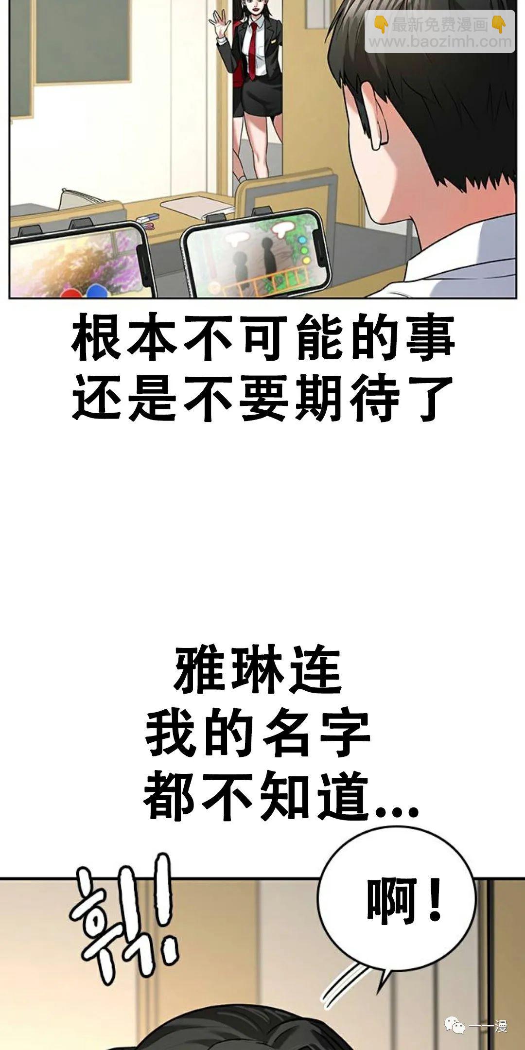 《现实任务》第1话 第24页