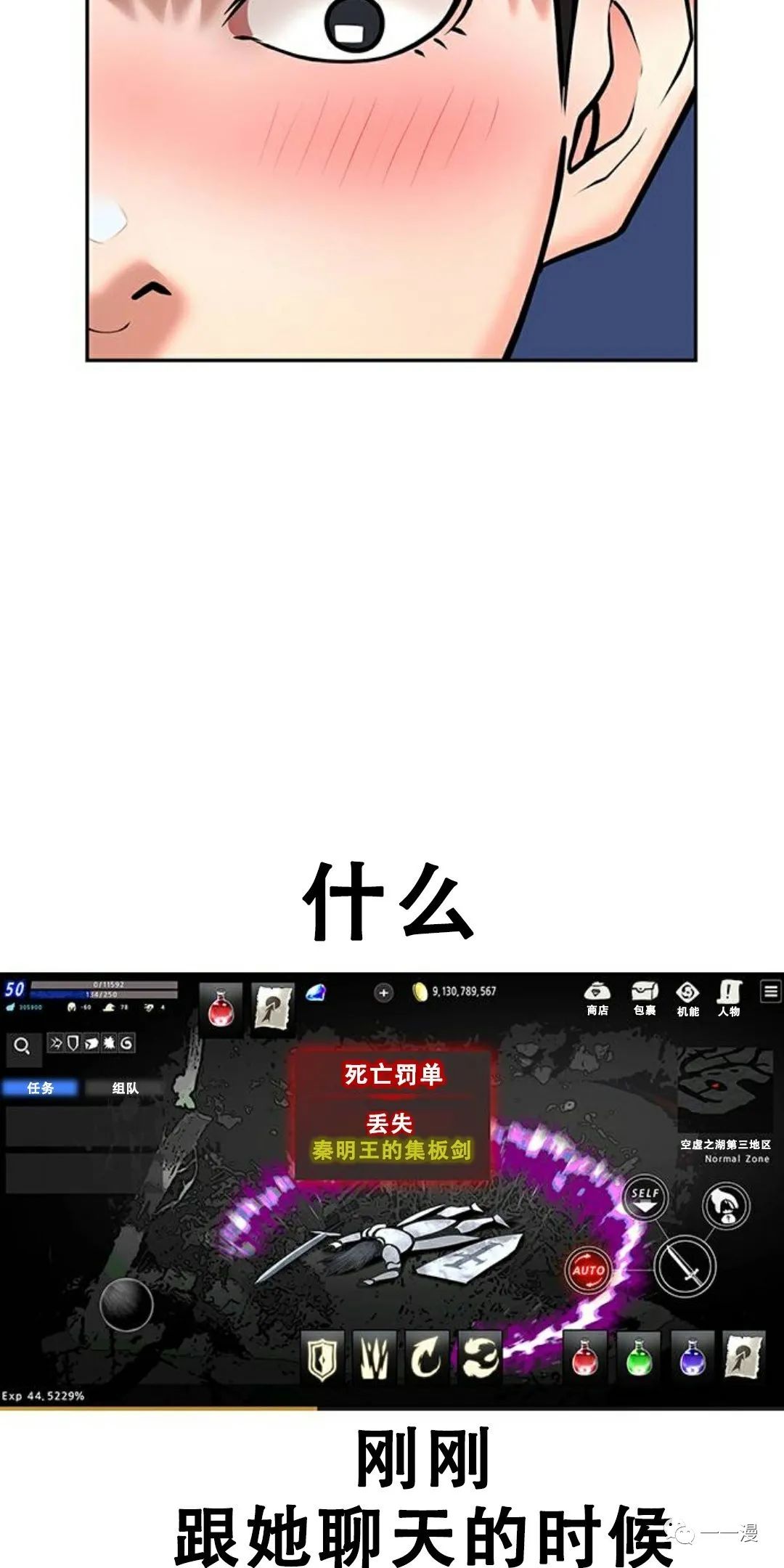 《现实任务》第1话 第28页