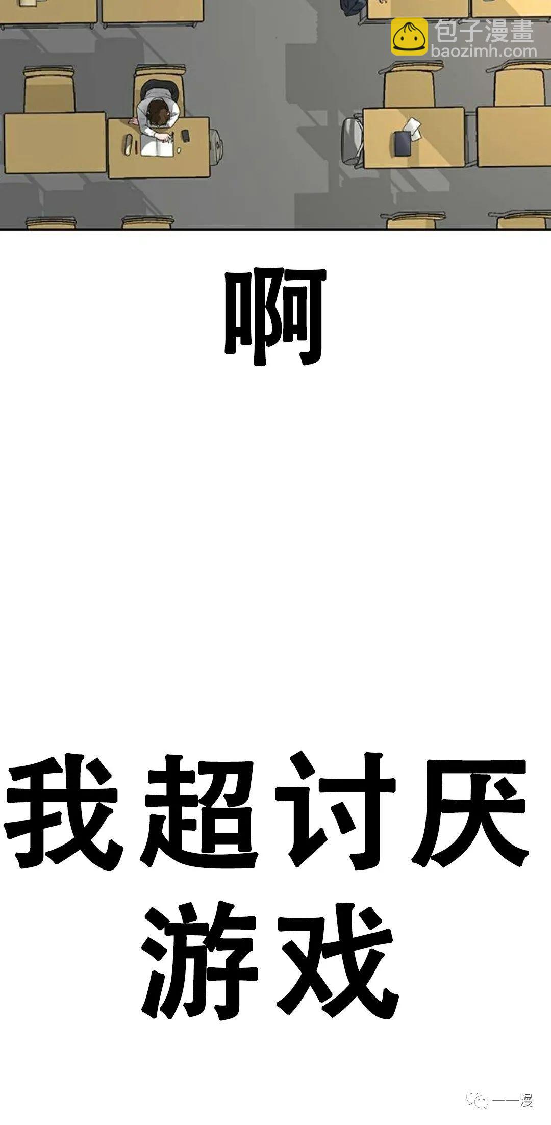 《现实任务》第1话 第2页
