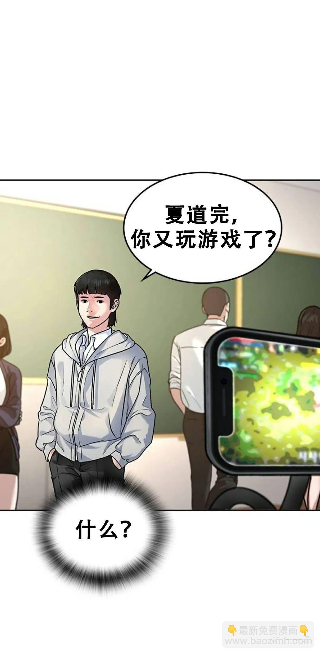 《现实任务》第1话 第3页