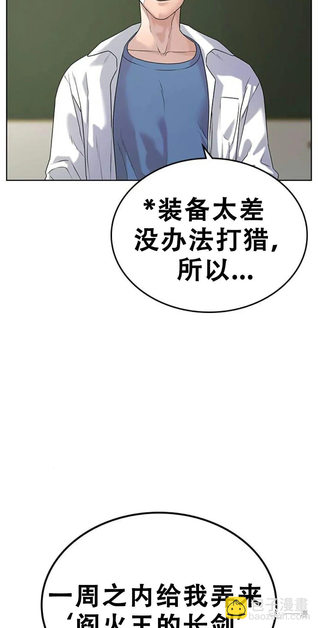 《现实任务》第1话 第44页