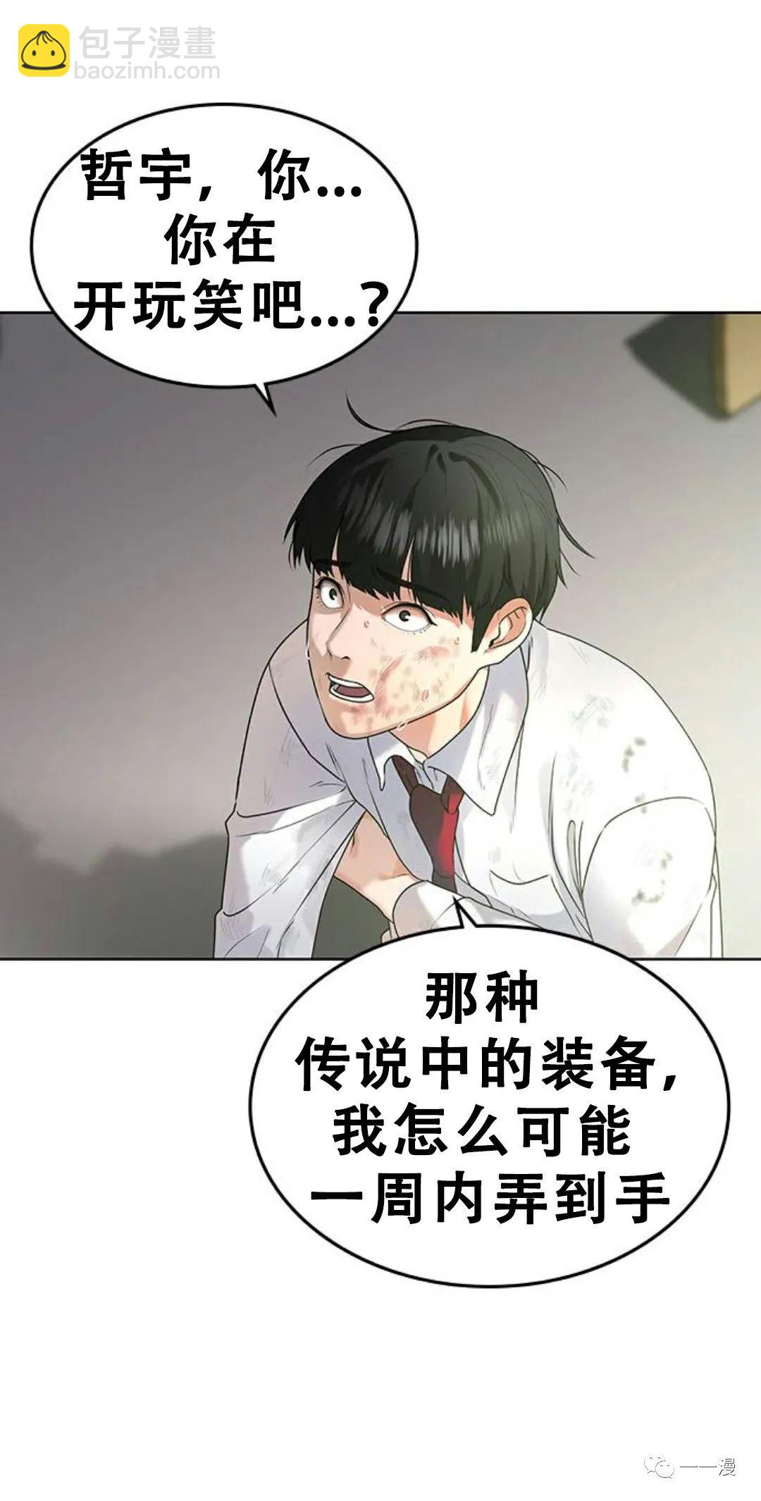 《现实任务》第1话 第46页