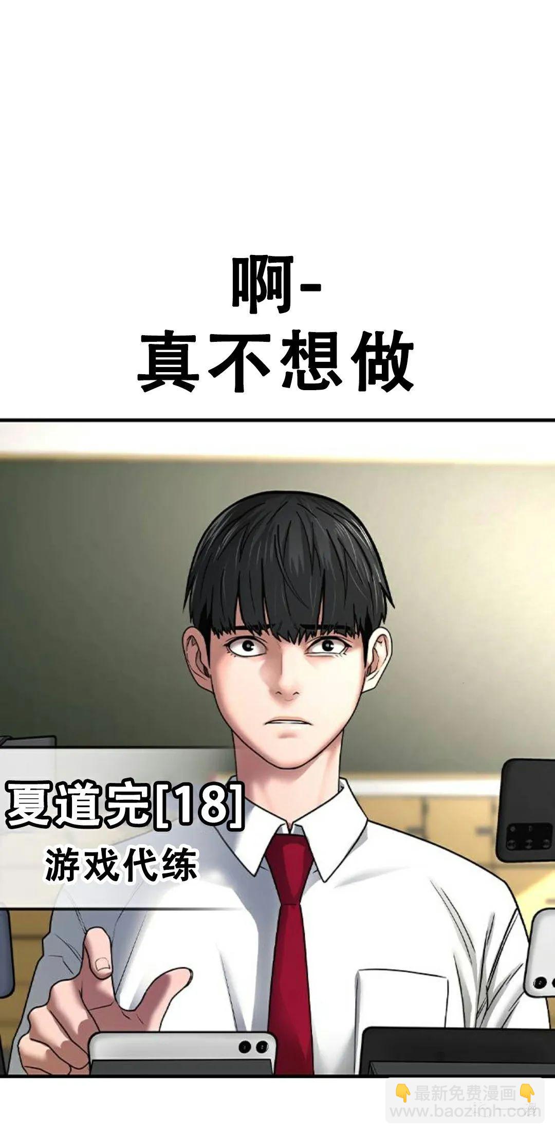 《现实任务》第1话 第9页