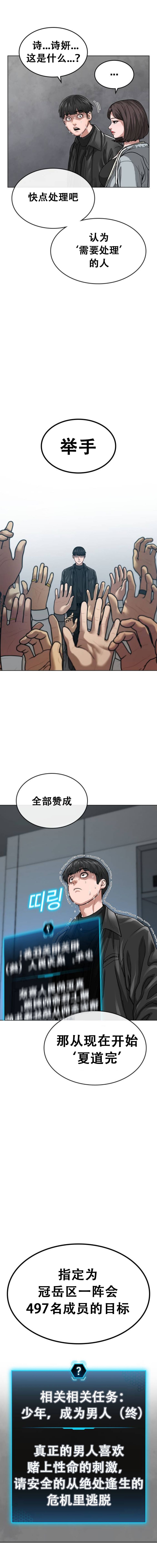 《现实任务》第6话 第10页