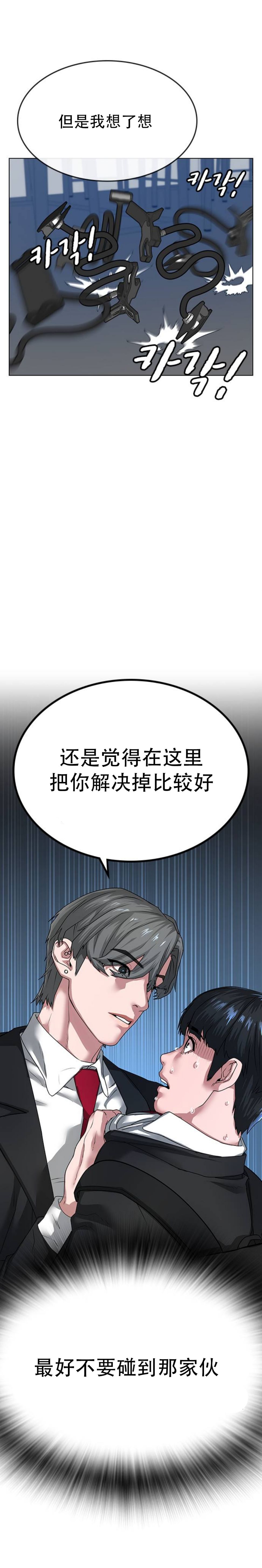 《现实任务》第9话 第12页
