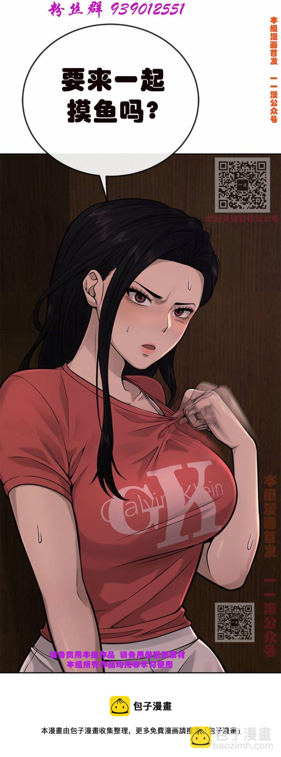 《现实任务》第9话 第13页