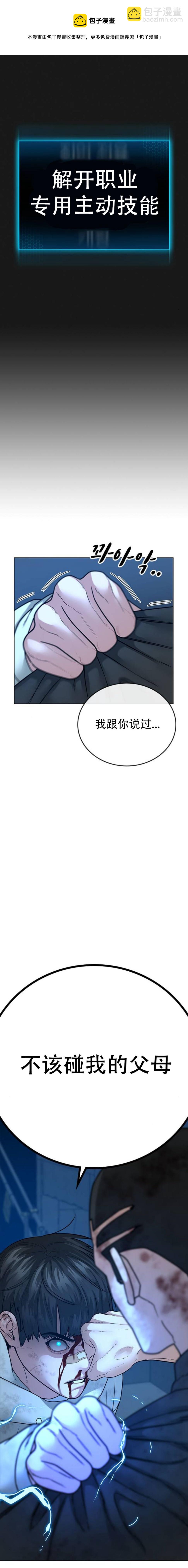 《现实任务》第22话 第11页