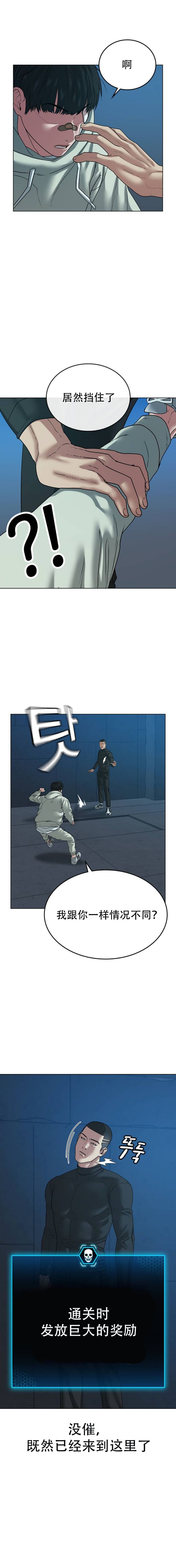 《现实任务》第21话 第13页