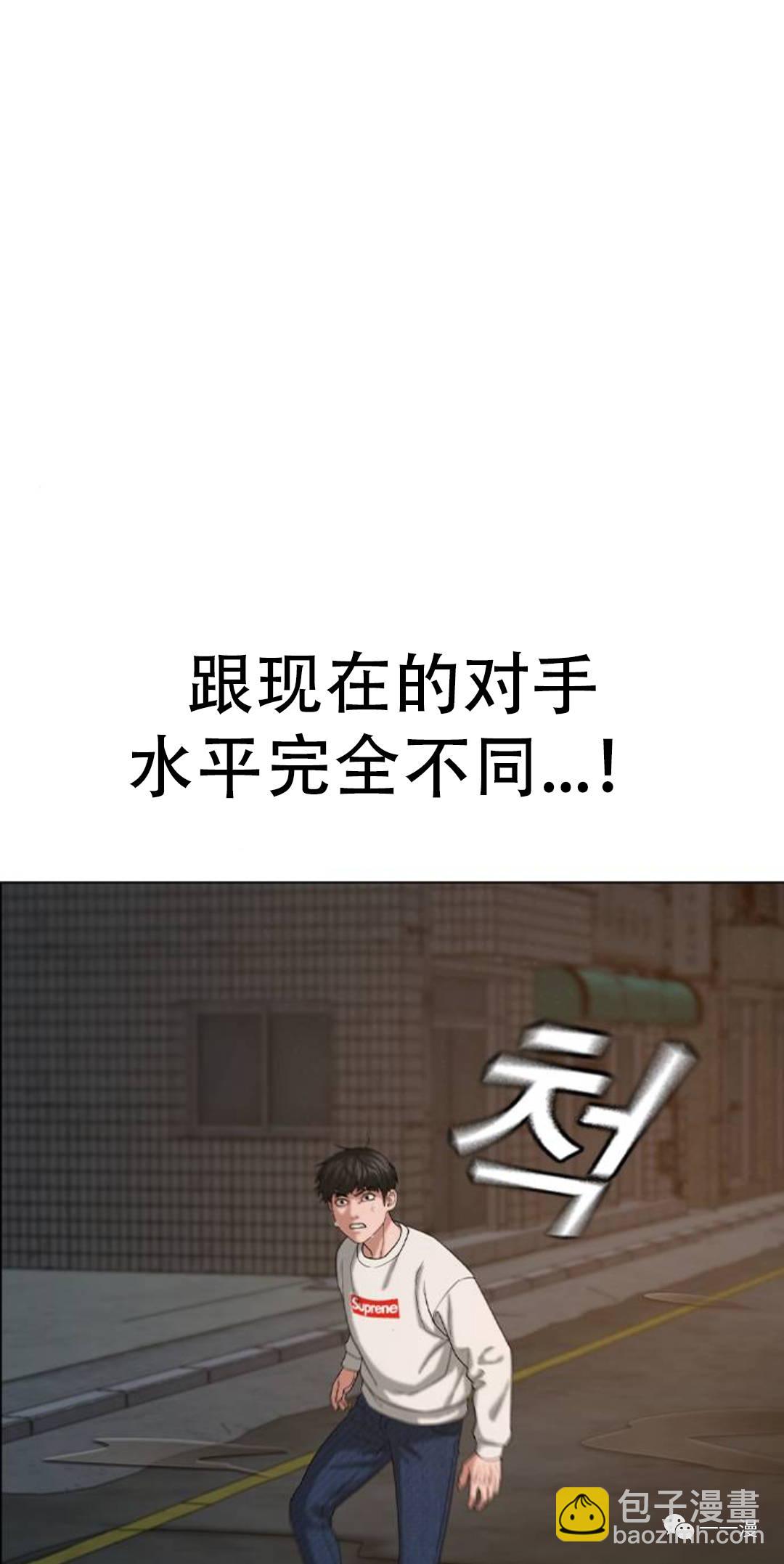 《现实任务》第26话 第12页