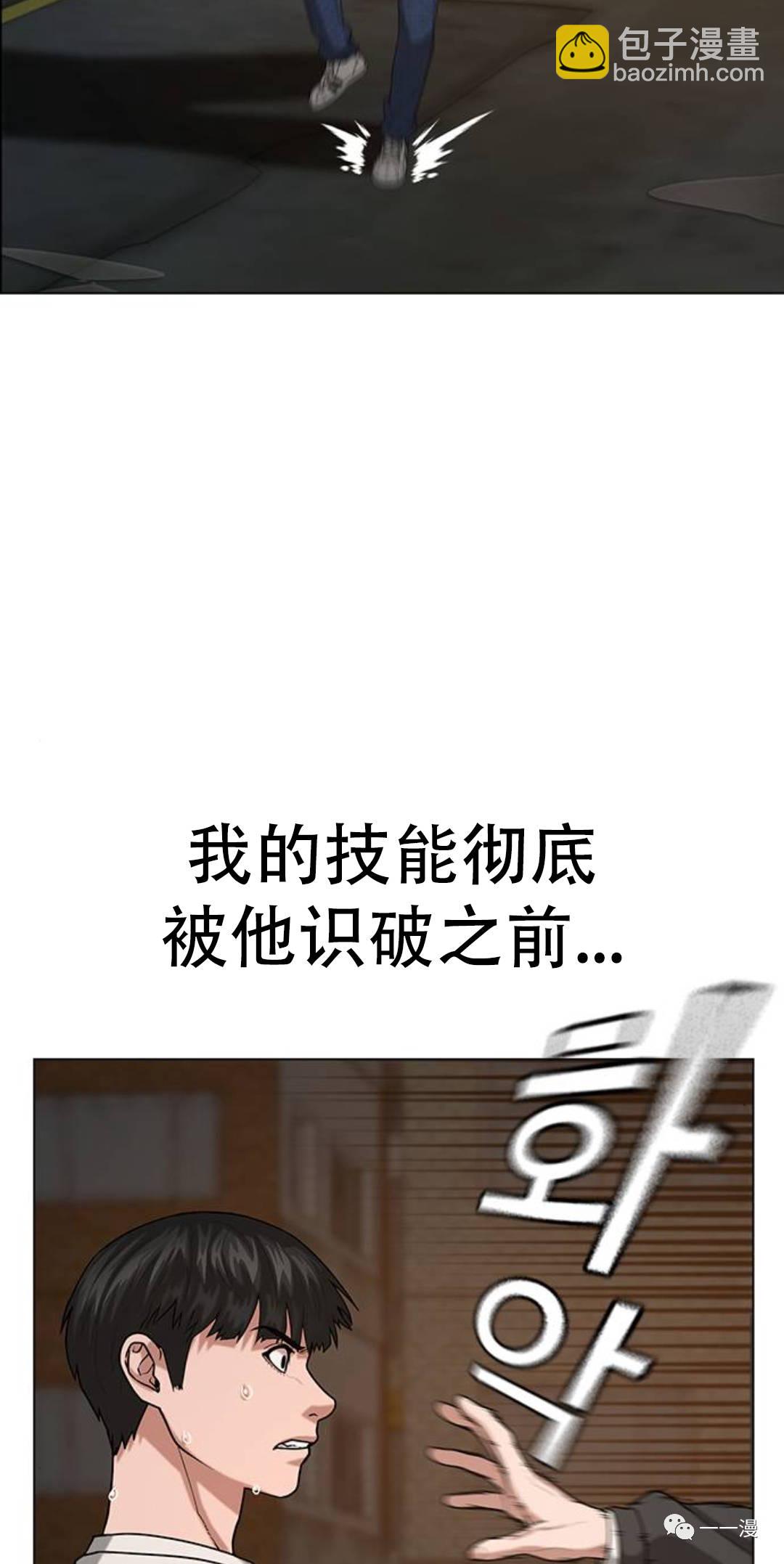 《现实任务》第26话 第13页