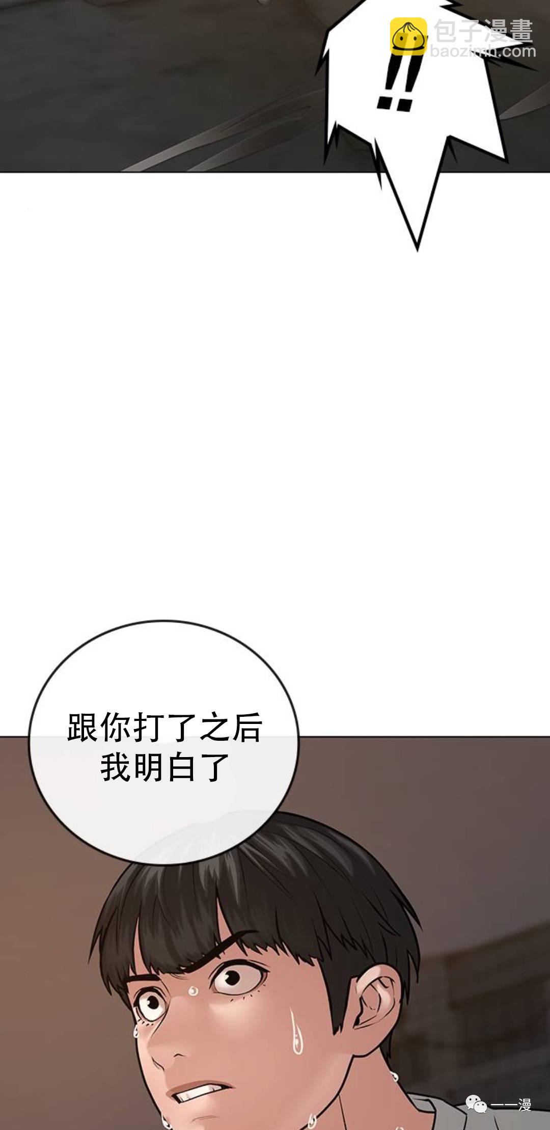 《现实任务》第26话 第23页