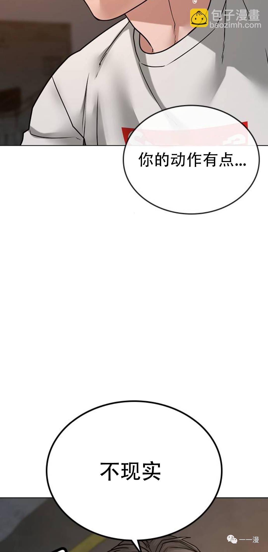 《现实任务》第26话 第24页
