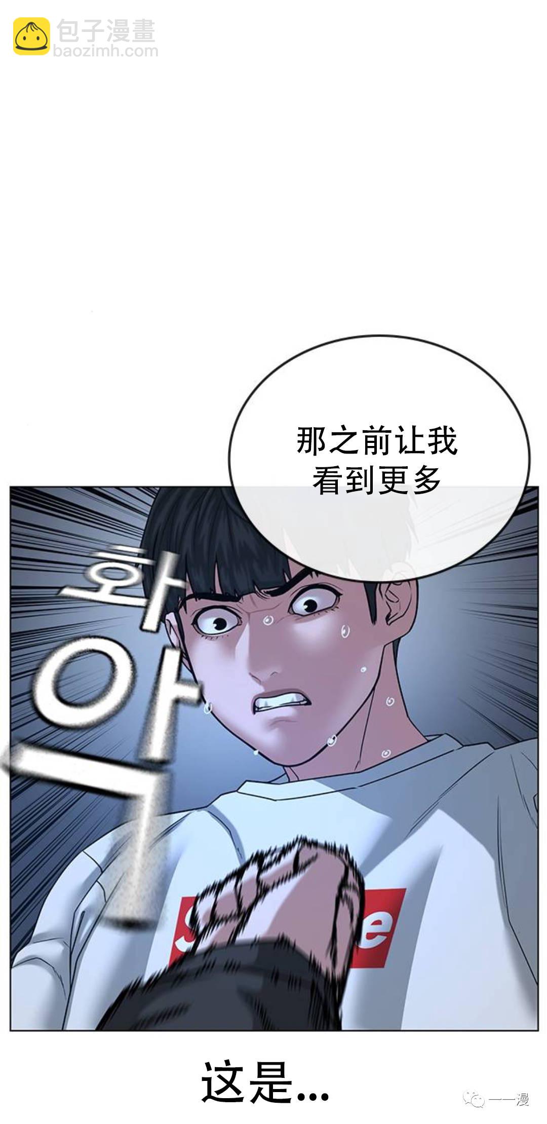 《现实任务》第26话 第28页