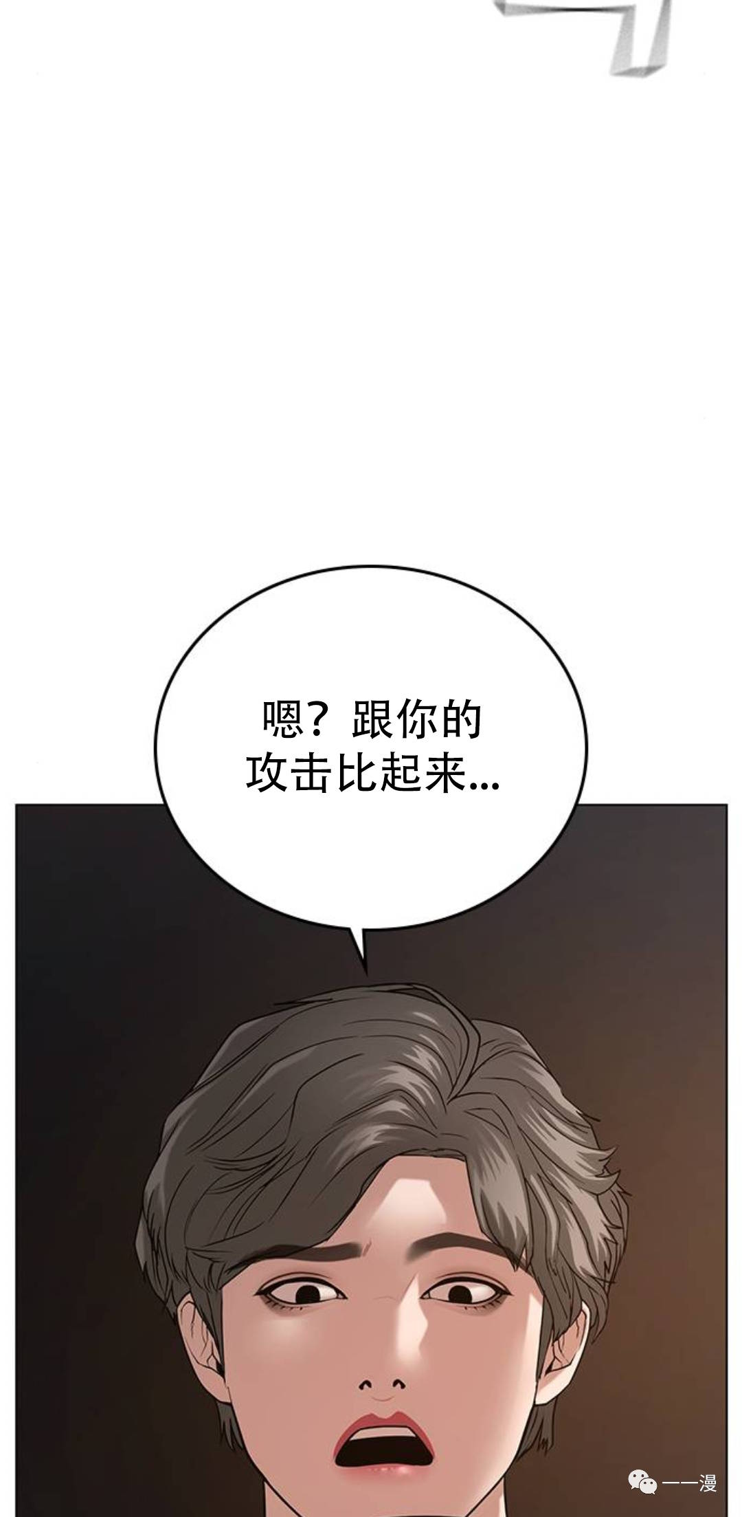 《现实任务》第26话 第34页