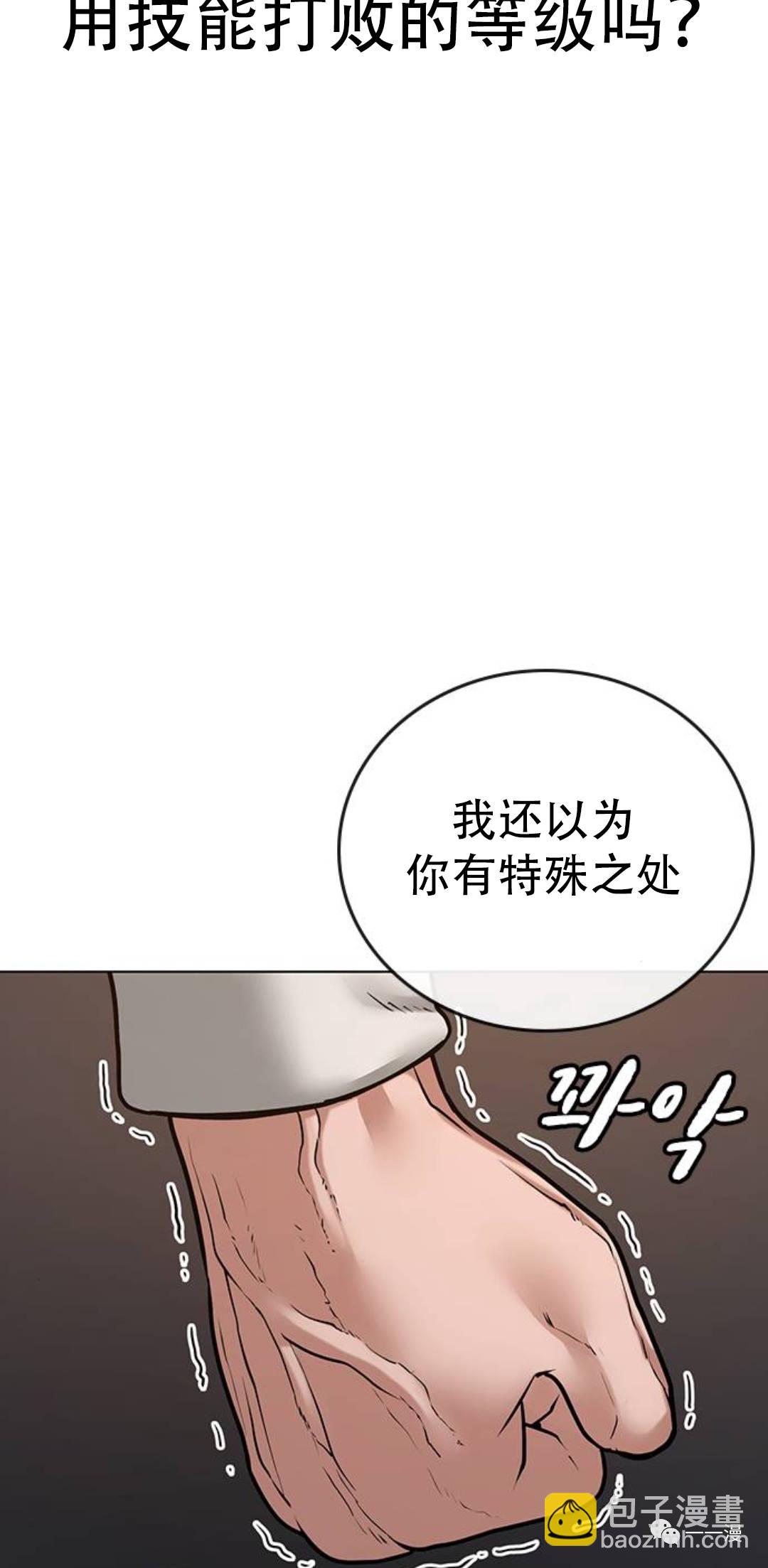 《现实任务》第26话 第38页