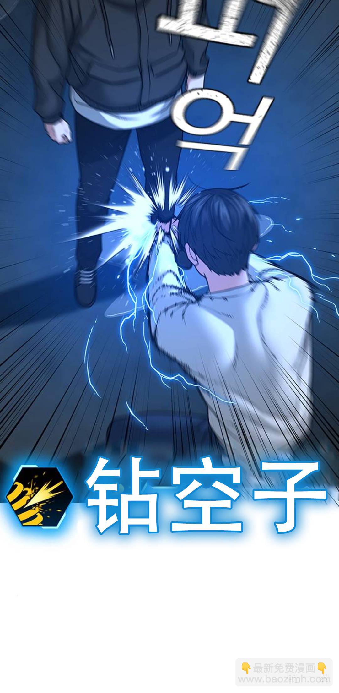 《现实任务》第26话 第40页