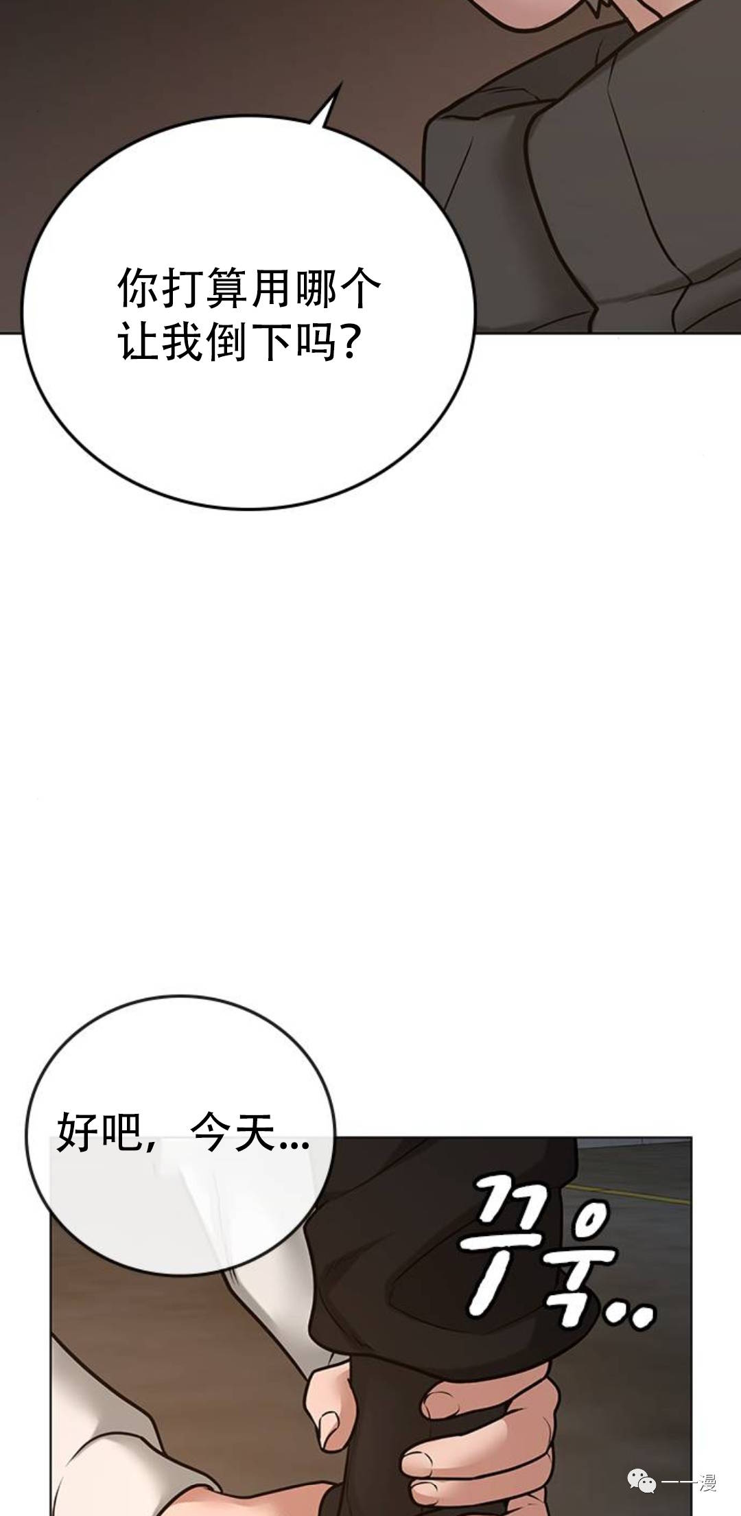 《现实任务》第26话 第43页