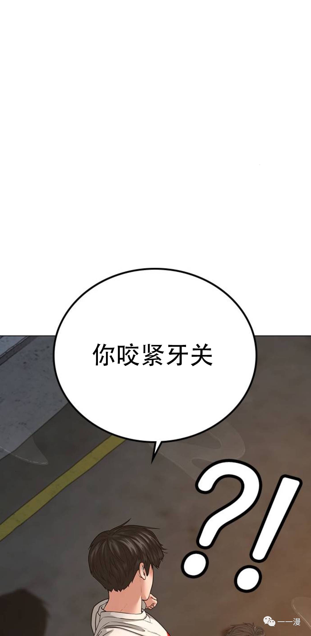 《现实任务》第26话 第48页