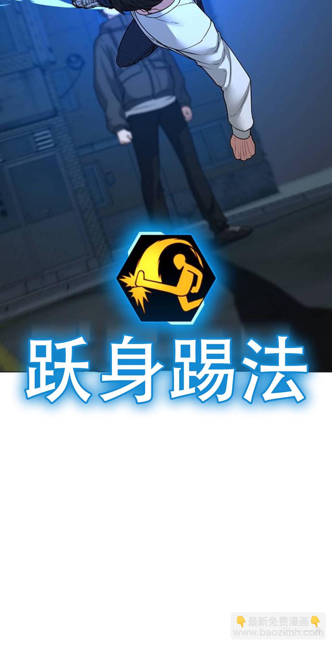 《现实任务》第26话 第6页