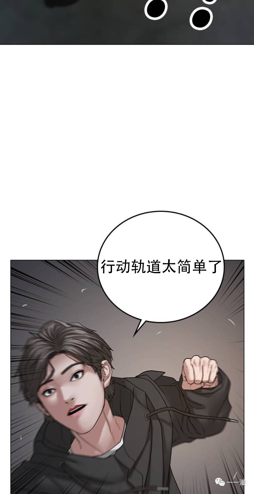 《现实任务》第26话 第8页