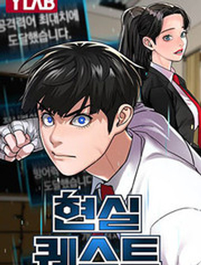 《现实任务》漫画封面图 - tl漫画