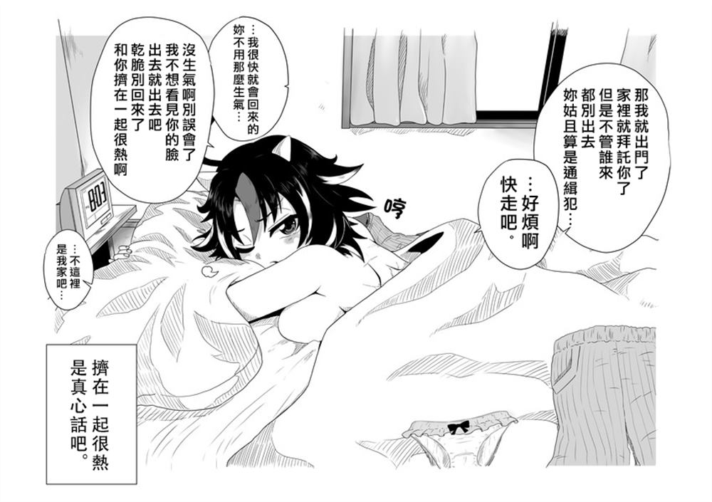 《新妻正邪系列》第2话 第2页