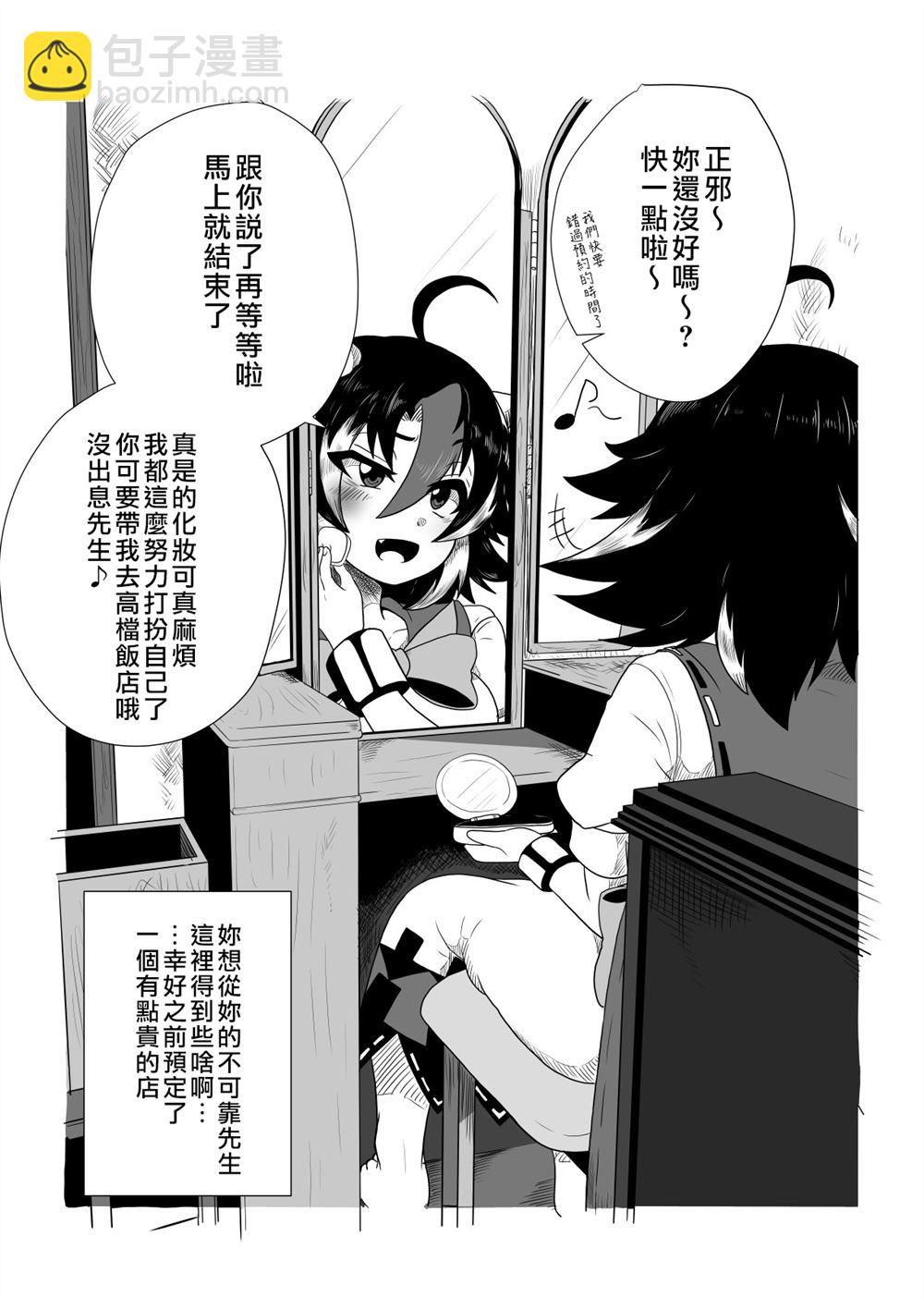 《新妻正邪系列》第4话 第3页