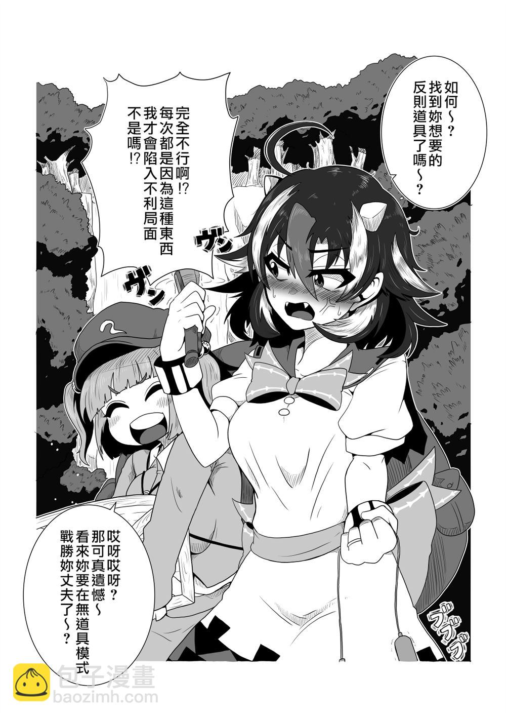《新妻正邪系列》第4话 第6页