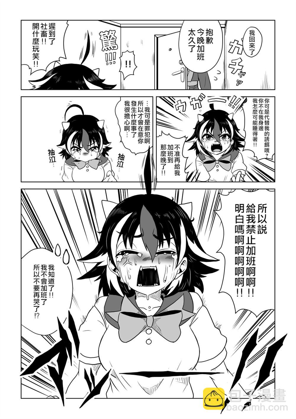 《新妻正邪系列》第4话 第9页