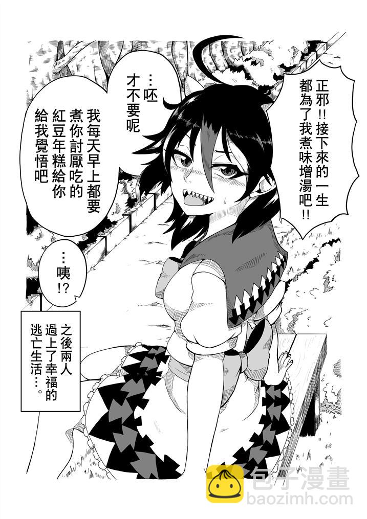 《新妻正邪系列》第1话 第2页
