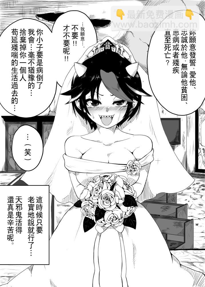 《新妻正邪系列》第1话 第3页
