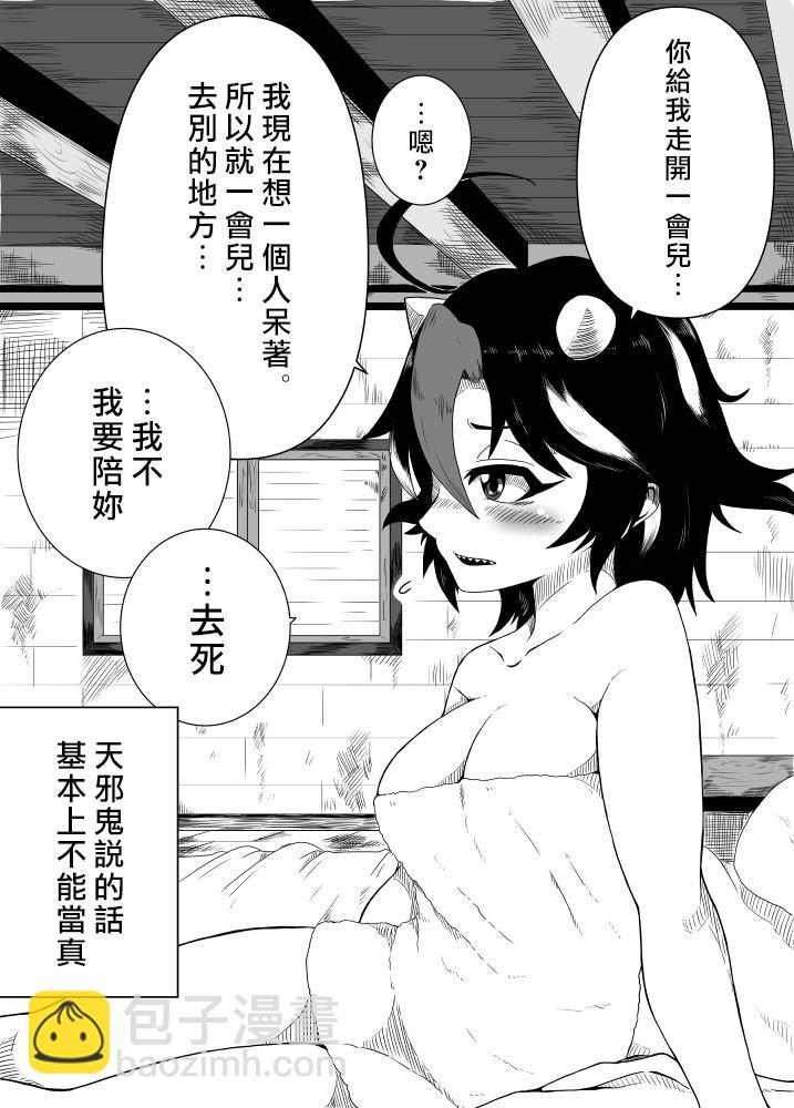 《新妻正邪系列》第1话 第4页