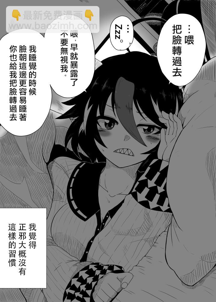《新妻正邪系列》第1话 第5页