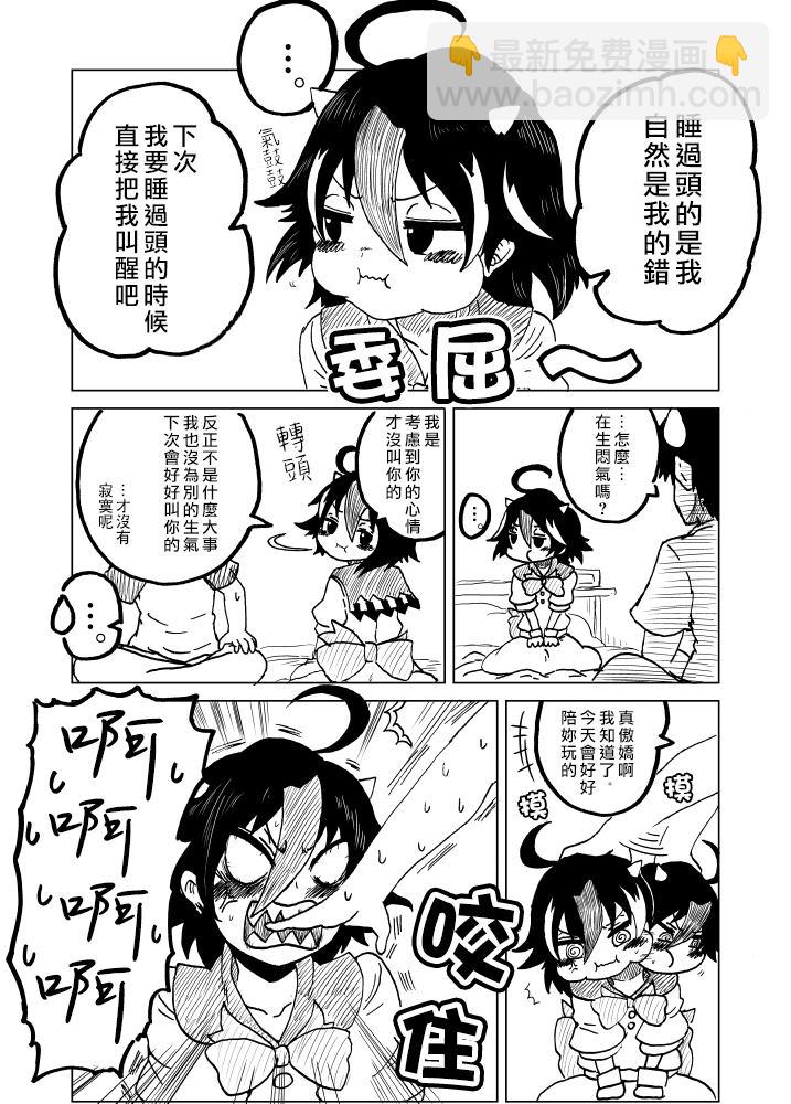 《新妻正邪系列》第1话 第8页